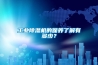 工业除湿机的保养了解有多少？