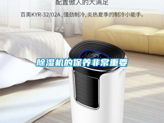 企业新闻除湿机的保养非常重要