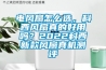 电风扇怎么选，科西风扇真的好用吗？2022科西新款风扇真机测评