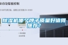 除湿机哪个牌子质量好值得推荐？