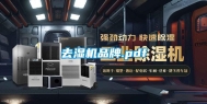 去湿机品牌.pdf