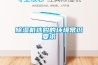 除湿机选购的环境常识要求