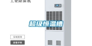 超级恒温槽