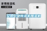 安顺工业除湿机加湿机