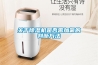 关于除湿机是否需加氟的判断方法