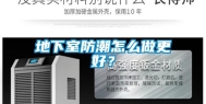 地下室防潮怎么做更好？