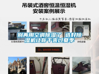企业新闻别再用空调除湿了 选好除湿机让你干爽过夏季