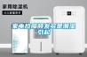 家电故障频发多是潮湿引起