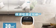 恒温恒湿试验箱＊