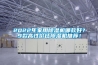 2022年家用除湿机哪款好？9款高性价比除湿机推荐！