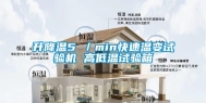 升降温5℃／min快速温变试验机 高低温试验箱