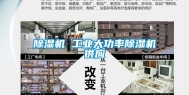 除湿机 工业大功率除湿机供应