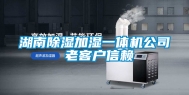 湖南除湿加湿一体机公司 老客户信赖