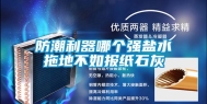 防潮利器哪个强盐水拖地不如报纸石灰