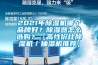 2021年除湿机哪个品牌好？除湿器怎么选购？【高性价比除湿机／抽湿机推荐】