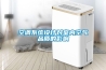 空调系统设计对室内空气品质的影响