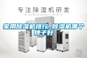 家用除湿机排行_除湿机哪个牌子好