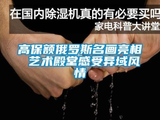 企业新闻高保额俄罗斯名画亮相 艺术殿堂感受异域风情