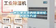 一种方便吊装的除湿转轮的制作方法