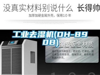 行业新闻工业去湿机(DH-890B)