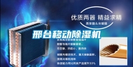 邢台移动除湿机