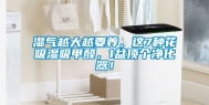 湿气越大越要养，这7种花吸湿吸甲醛，1盆顶个净化器！