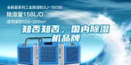 知否知否，国内除湿机品牌
