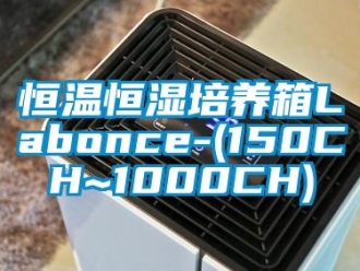 知识百科恒温恒湿培养箱Labonce-(150CH~1000CH)