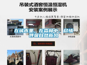 企业新闻在城市里，在森林中，尽情呼吸自然新风