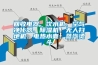 回收电器、饮水机、空气净化器、除湿机、无人扫地机、电热水壶、蒸汽烫斗