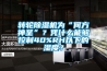 转轮除湿机为“何方神圣”？凭什么能够控制40%RH以下的湿度？