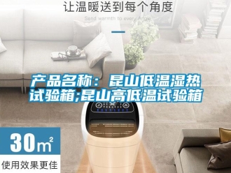常见问题产品名称：昆山低温湿热试验箱;昆山高低温试验箱