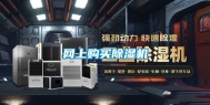 网上购买除湿机
