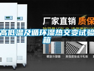 常见问题高低温及循环湿热交变试验箱