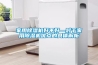 家用除湿机好不好—对于家用除湿机优点的具体解析