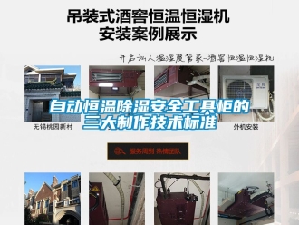 知识百科自动恒温除湿安全工具柜的三大制作技术标准