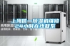 上海信一除湿机维修24小时在线联系