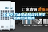 工业空气抽湿机除湿效果变差的故障检修