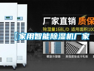 企业新闻【家用智能除湿机厂家