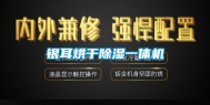 银耳烘干除湿一体机