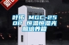 叶拓 MGC-250P 恒温恒湿光照培养箱