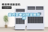 箱式变电站除湿加热器