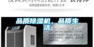 品质除湿机，品质生活