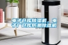 电子仓库除湿机，电子厂仓库防潮除湿机