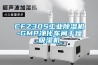 CFZ30S工业除湿机-GMP净化车间干燥吸湿机
