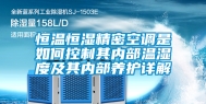 恒温恒湿精密空调是如何控制其内部温湿度及其内部养护详解