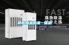 机房加湿除湿一体机