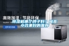 除湿机哪个牌子好？噪音小效果好的推荐