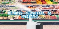 梅雨期新一轮降雨开启，会持续多久？