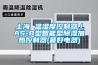 上海 温湿度控制器／AS-B型智能型除湿加热控制器(最好电器)